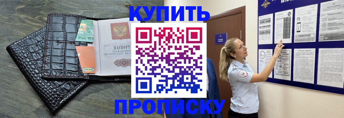 прописка штамп в Зеленогорске