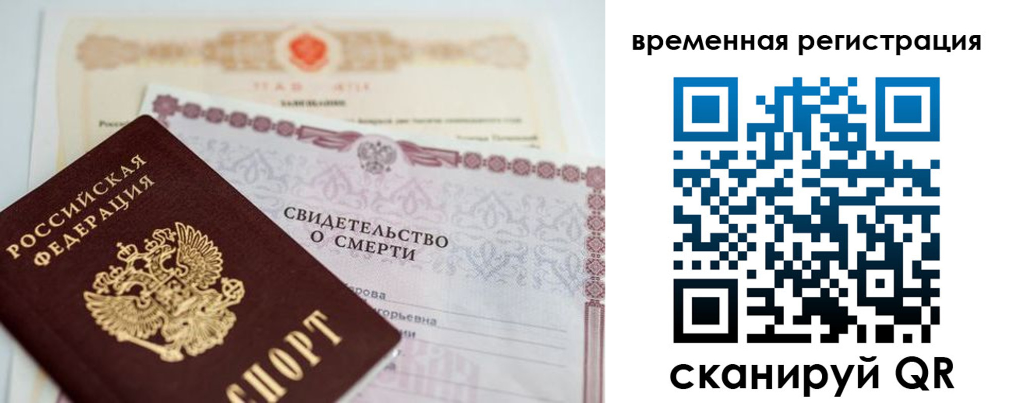 регистрация в Зеленогорске