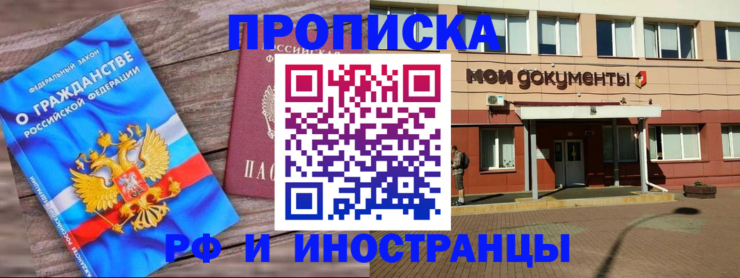 временная регистрация надежно в Зеленогорске