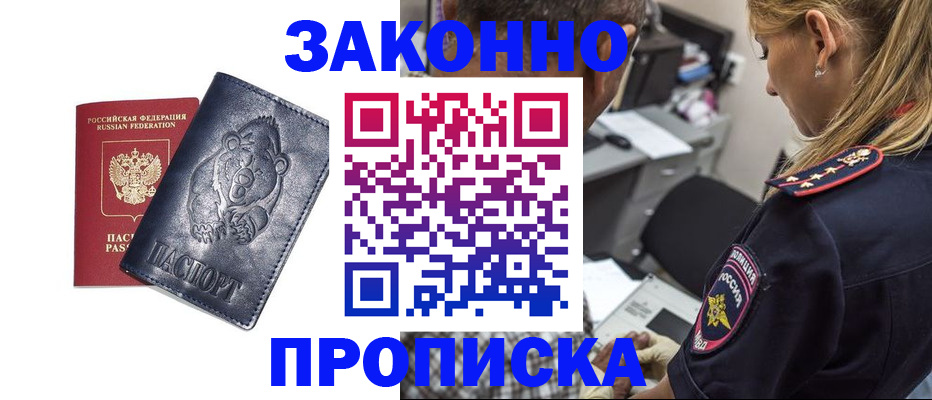 временная регистрация для всех в Зеленогорске