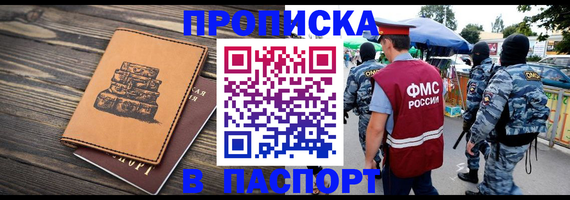 временная регистрация 2025 в Зеленогорске